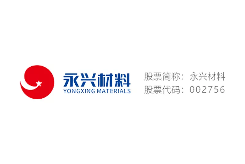 永兴材料（YONGXING MATERIALS）全面介绍