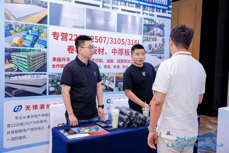 孔方金属销售经理正与参会人员沟通交流