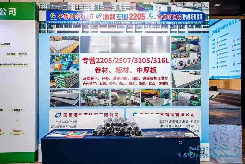 首届中部不锈钢产业链大会孔方金属展台