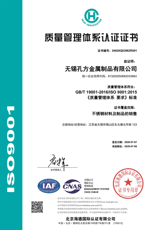 ISO9001质量管理体系认证