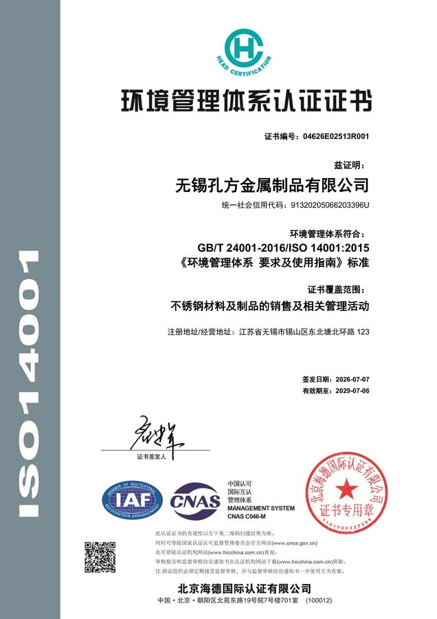 ISO14001环境管理体系认证