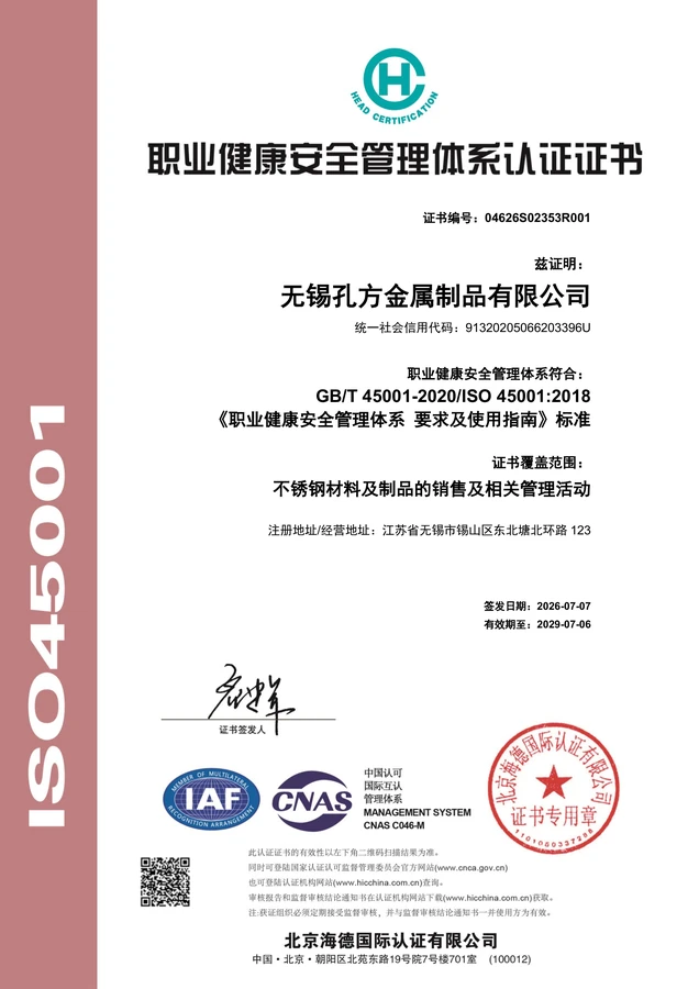 ISO45001职业健康安全管理体系认证
