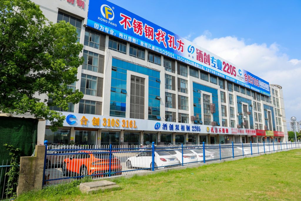 无锡孔方金属制品有限公司商务中心门头实景