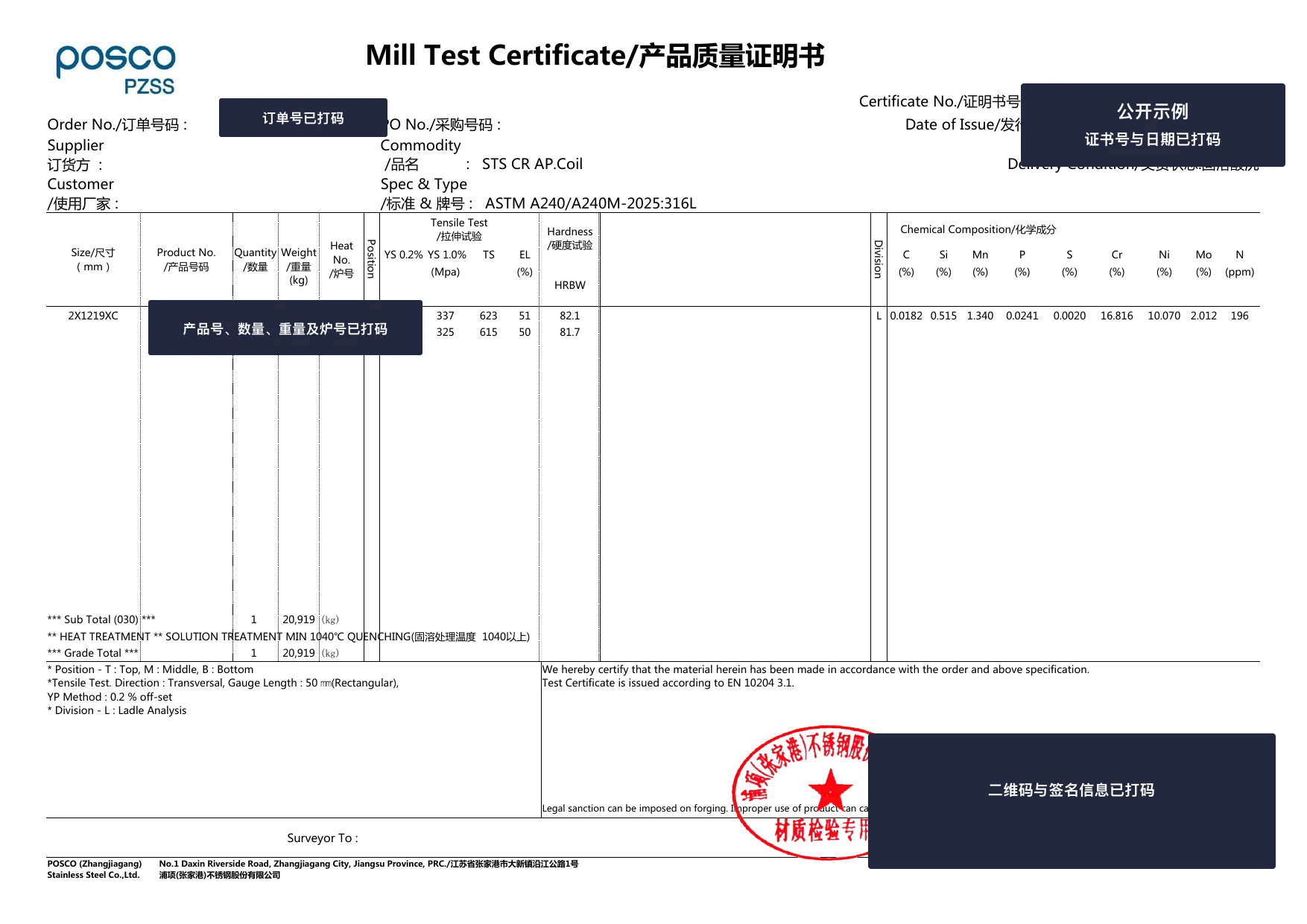 已打码的POSCO 316L不锈钢材质证明文件公开示例
